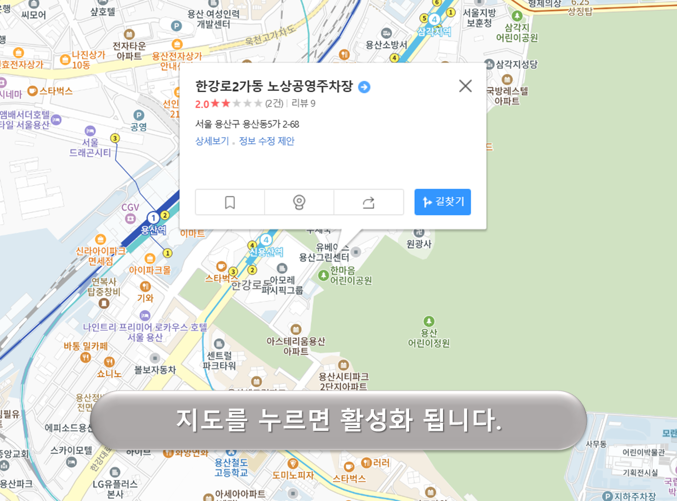 한강로 2가동 공영주차장