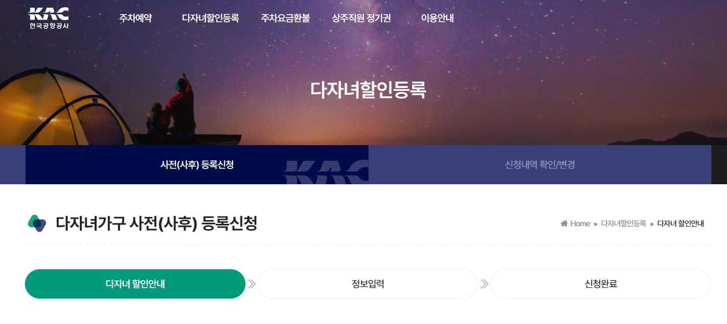 공항 주차장 다자녀가구 할인
