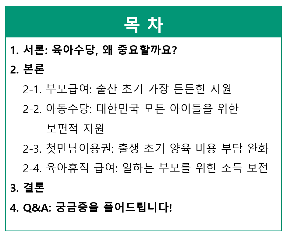 육아수당