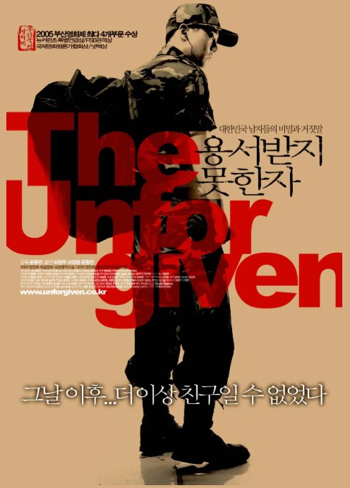 영화 용서받지 못한 자 포스터