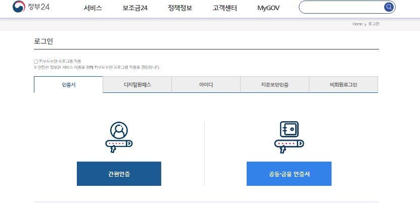 정부 보조금 받는 방법!보조금 24 총정리