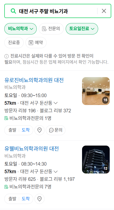 대전 서구 주말 토요일 일요일 진료 비뇨기과 목록 ❘ 공휴일 문 여는 병원 총정리