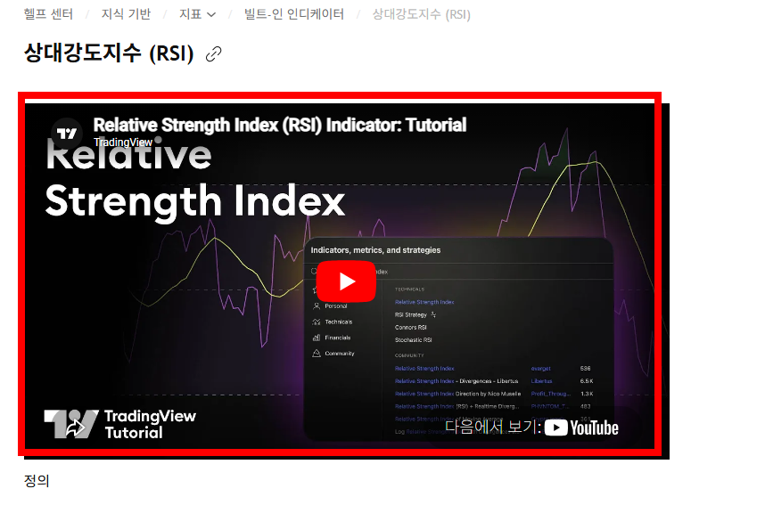 rsi보조지표 보는법 사이트 소개
