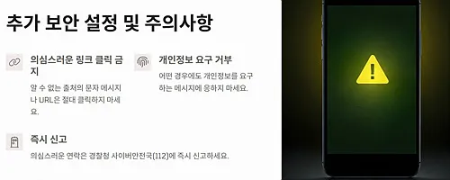 금융 앱 보안 강화 방법