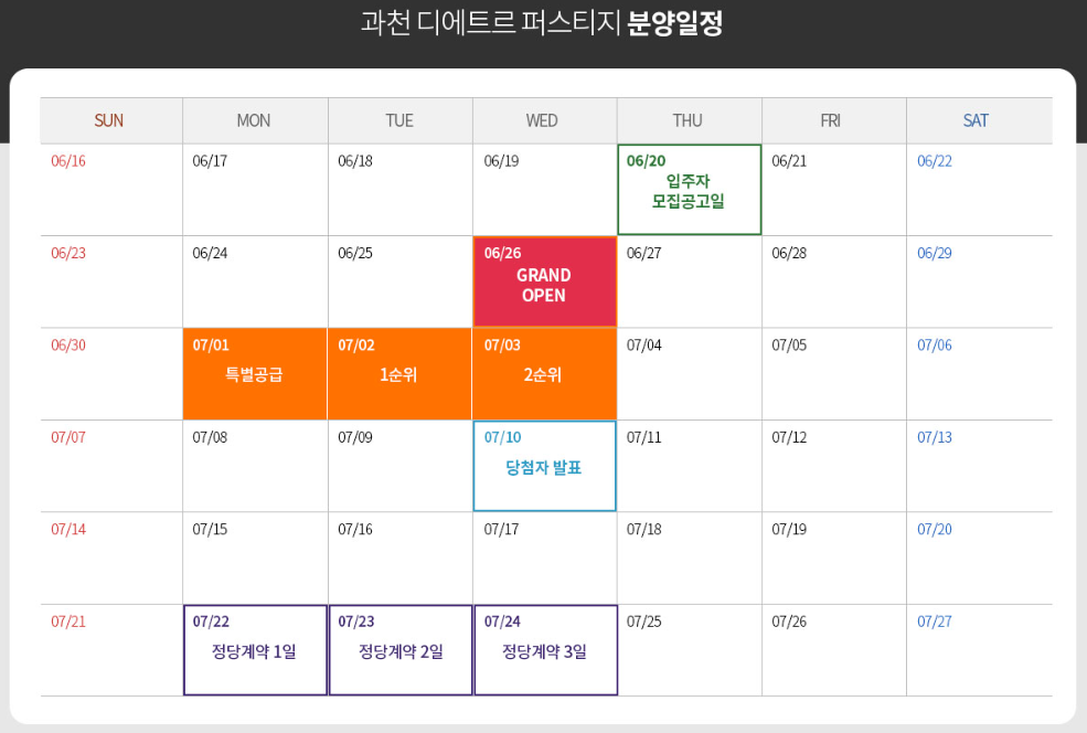 과천 대방 디에트르 퍼스티지 아파트 모집공고 분양가 실거주 자격조건 평면도