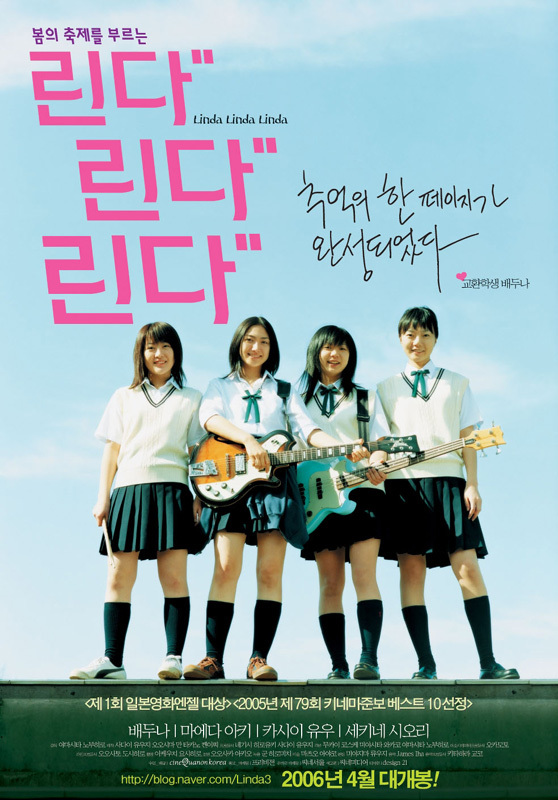 볼만한 여름영화 추천 - 일본영화 린다린다린다