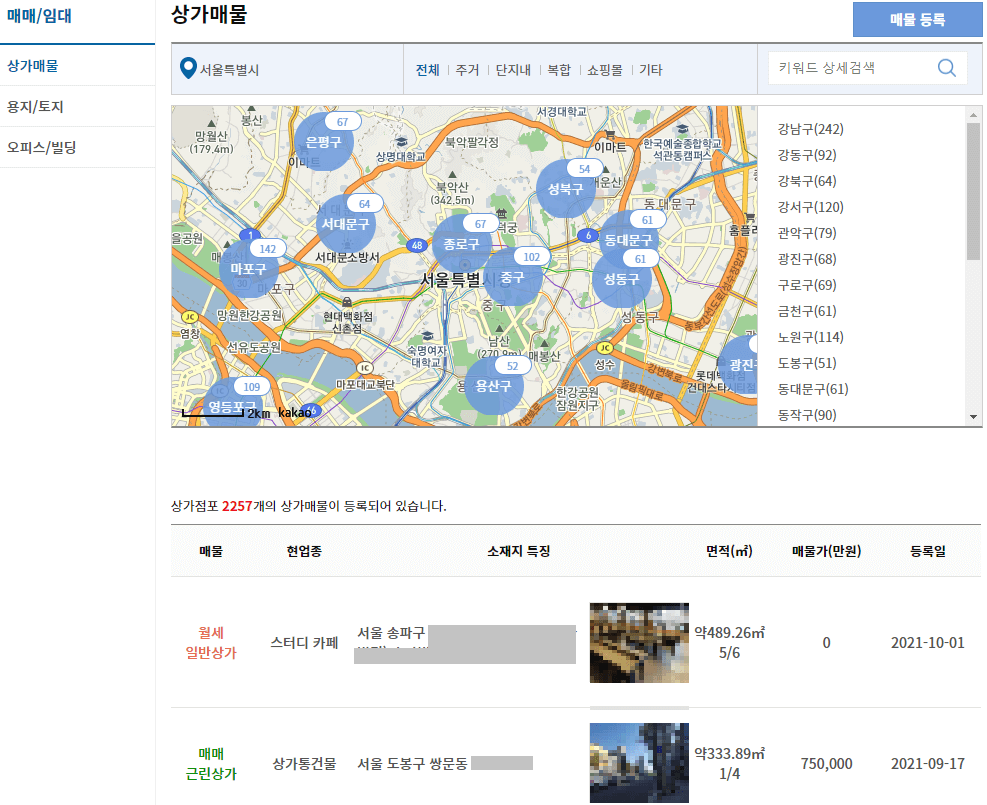 상가-매매-임대-조회