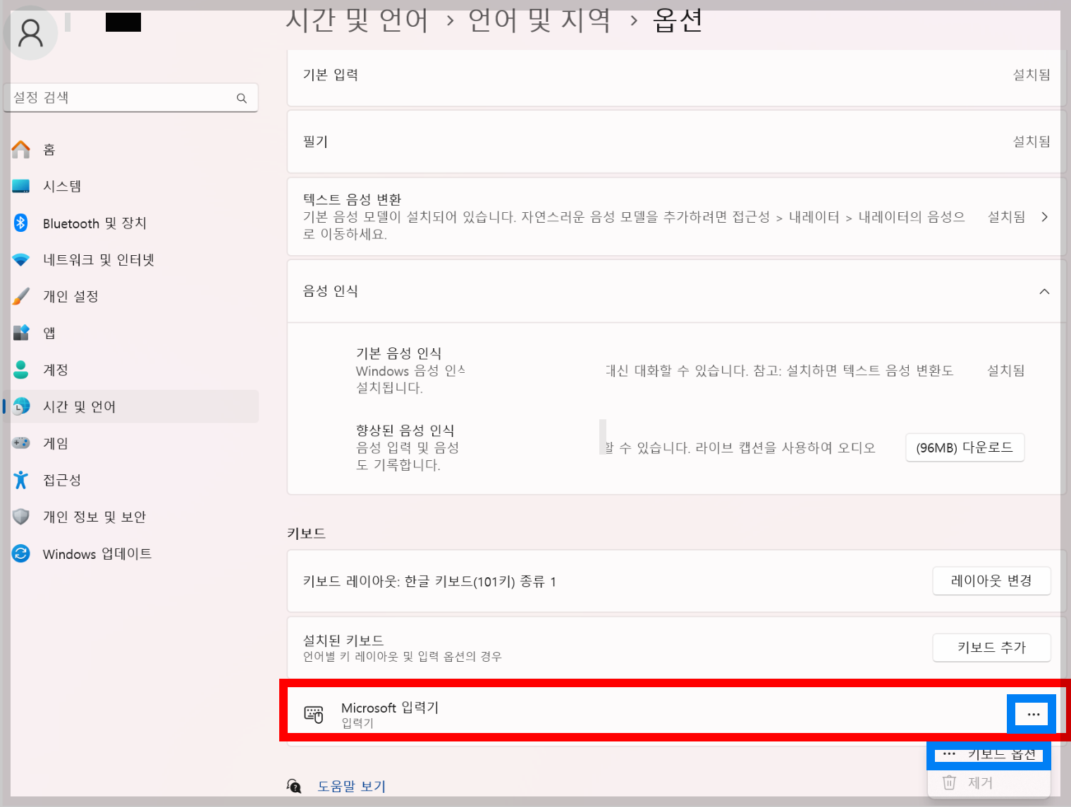 윈도우 문자너비 반자 고정(키보드 입력 이상할때, 문자 너비 넓은 증상)