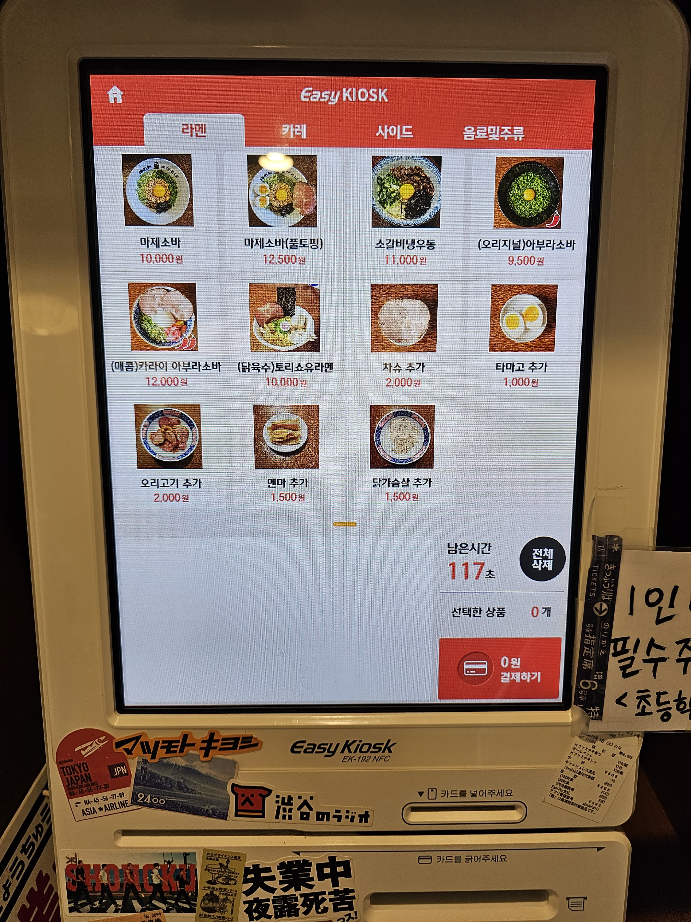 구리 호레타 / 면요리 전문점 메뉴판