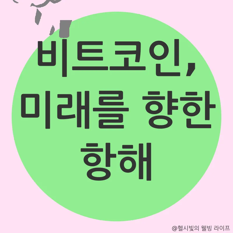 비트코인 전망_3