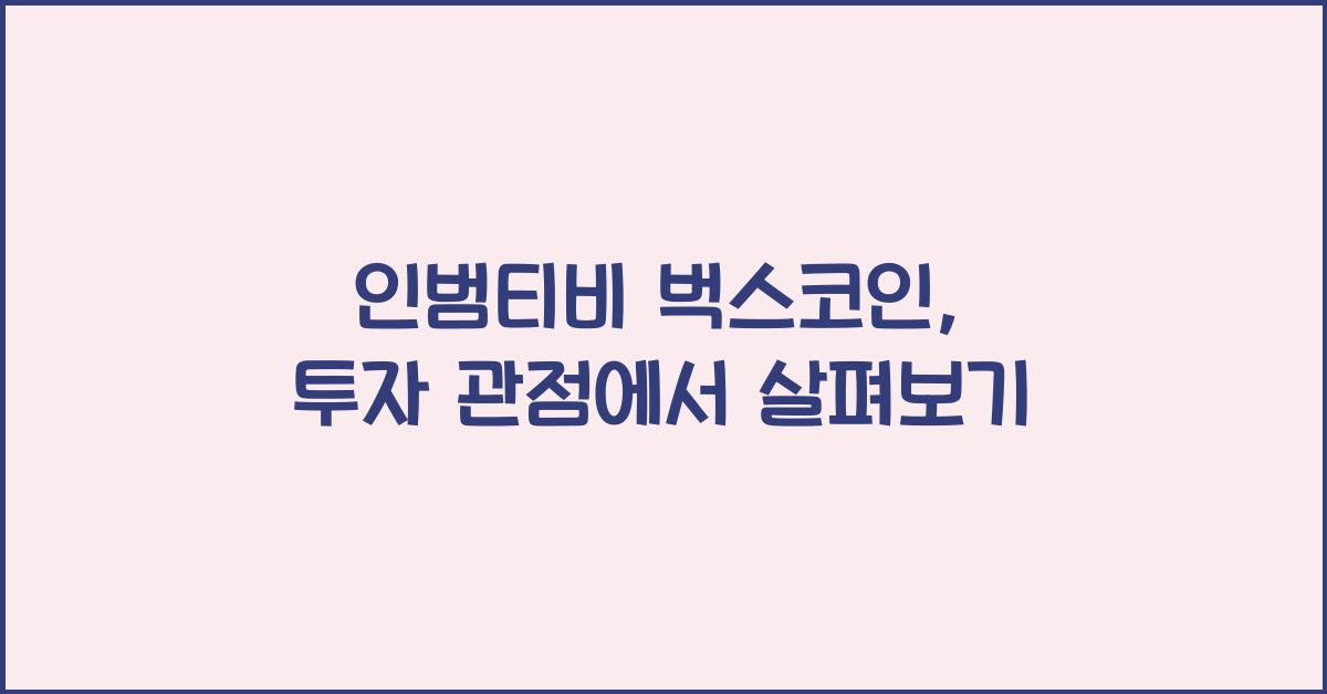 인범티비 벅스코인