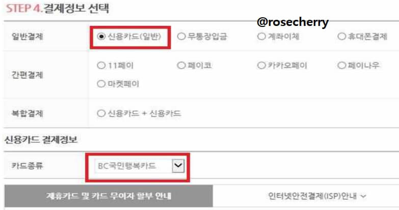 지마켓에서-바우처-결제하기2