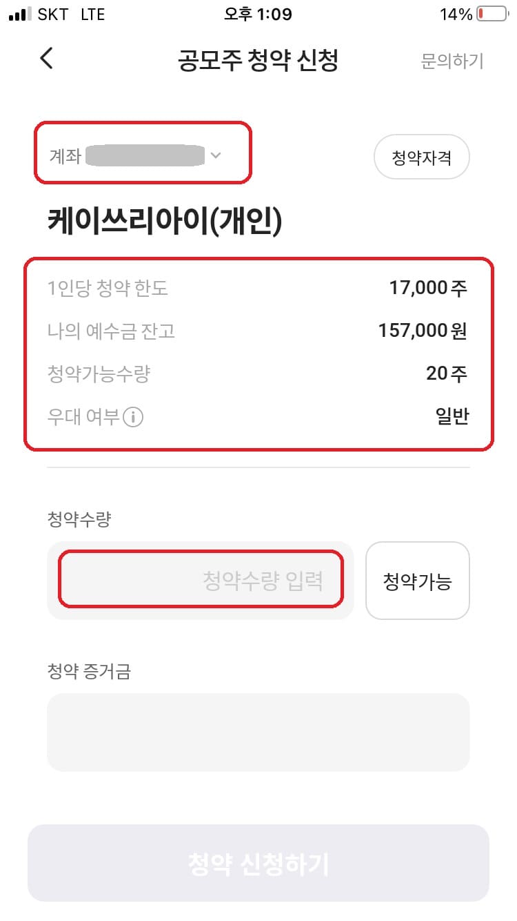 하나증권 모바일 앱 공모주 청약방법8