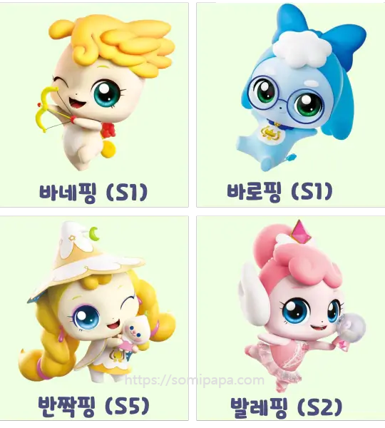 티니핑종류 - 바네핑, 바로핑, 반짝핑, 발레핑