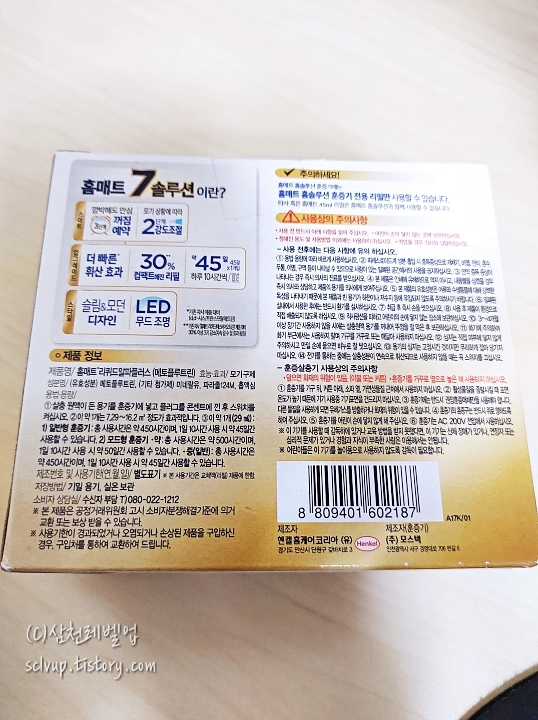 홈매트 리퀴드 박스 후면