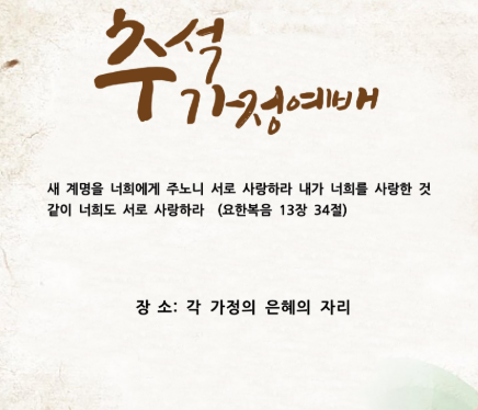 추석 대표기도문 모음 여러 개