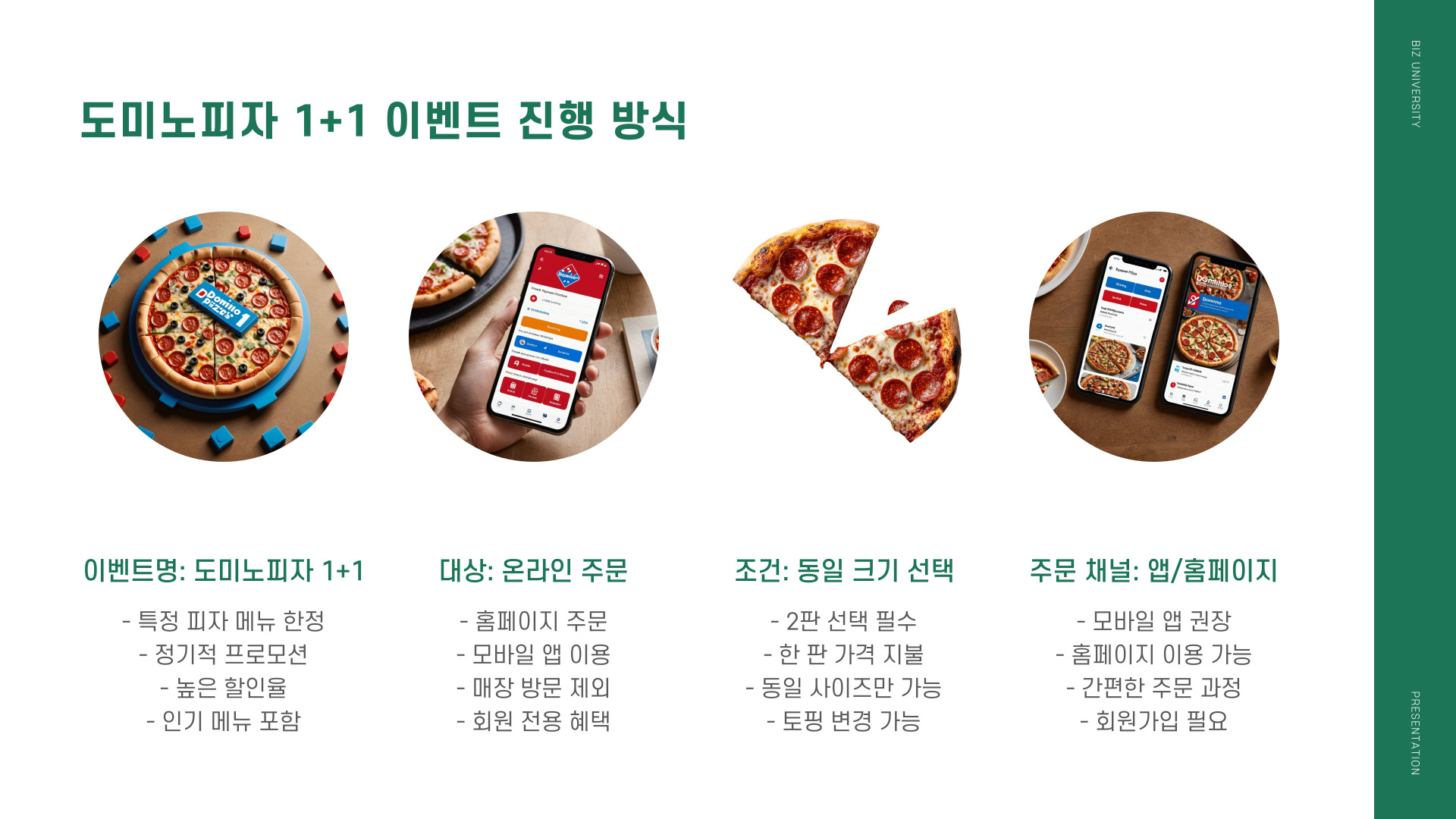 도미노피자 1+1 할인