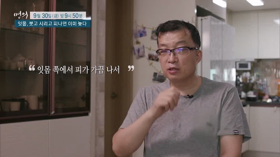 명의 붓고, 시리고, 피나면 이미 늦는 치주염 잇몸 질환 치주질환 치료, 예방 방법