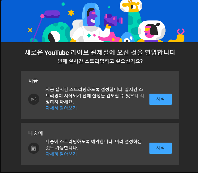 유튜브 방송시작