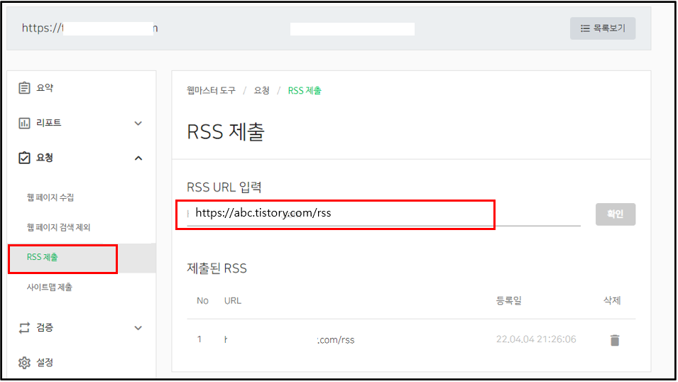 서치어드바이저-RSS-등록
