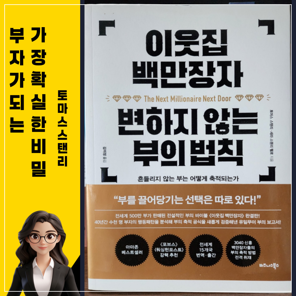 이웃집 백만장자