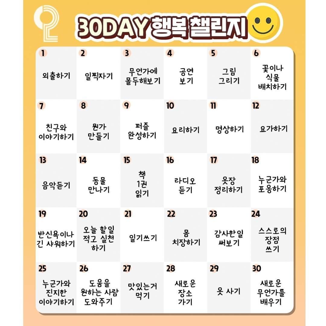 행복 챌린지