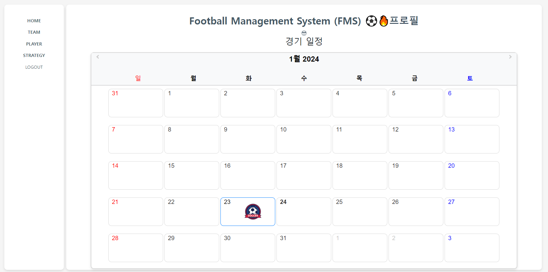 경기 일정 구현한 화면