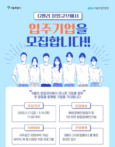 G밸리 창업큐브 하반기 입주 기업 모집