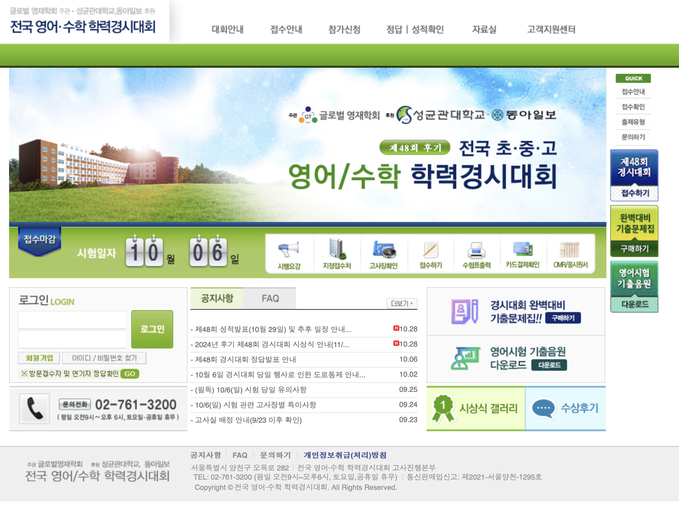 전국 영어수학 학력경시대회 참가신청 (https://test.edusky.co.kr)