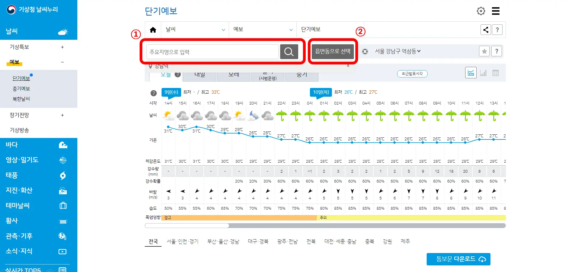 기상청-날씨-지역선택