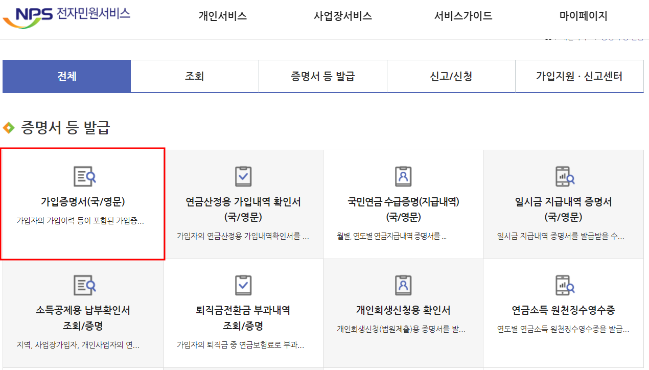 재직증명서 온라인(인터넷) 발급 방법