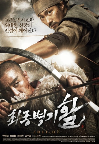 영화 최종병기 활 관련 사진.