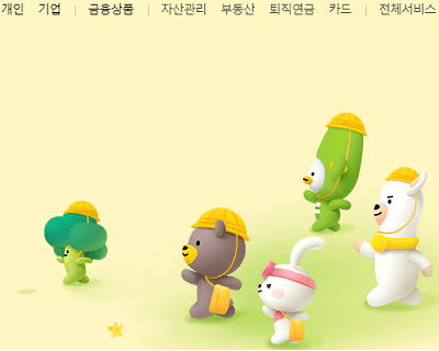 국민은행-인터넷뱅킹-홈페이지