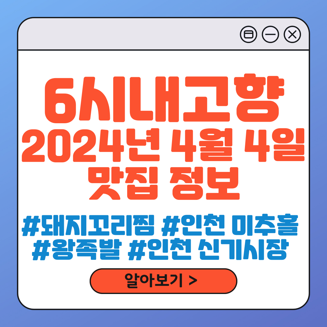 6시내고향 불꼬리(돼지꼬리찜) 맛집