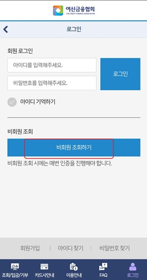 카드포인트비회원조회하기