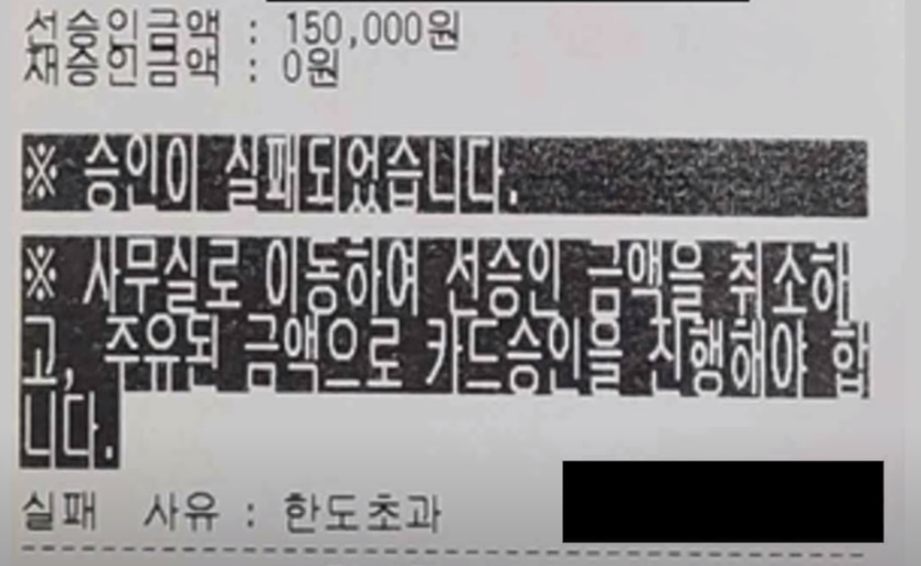 승인 실패