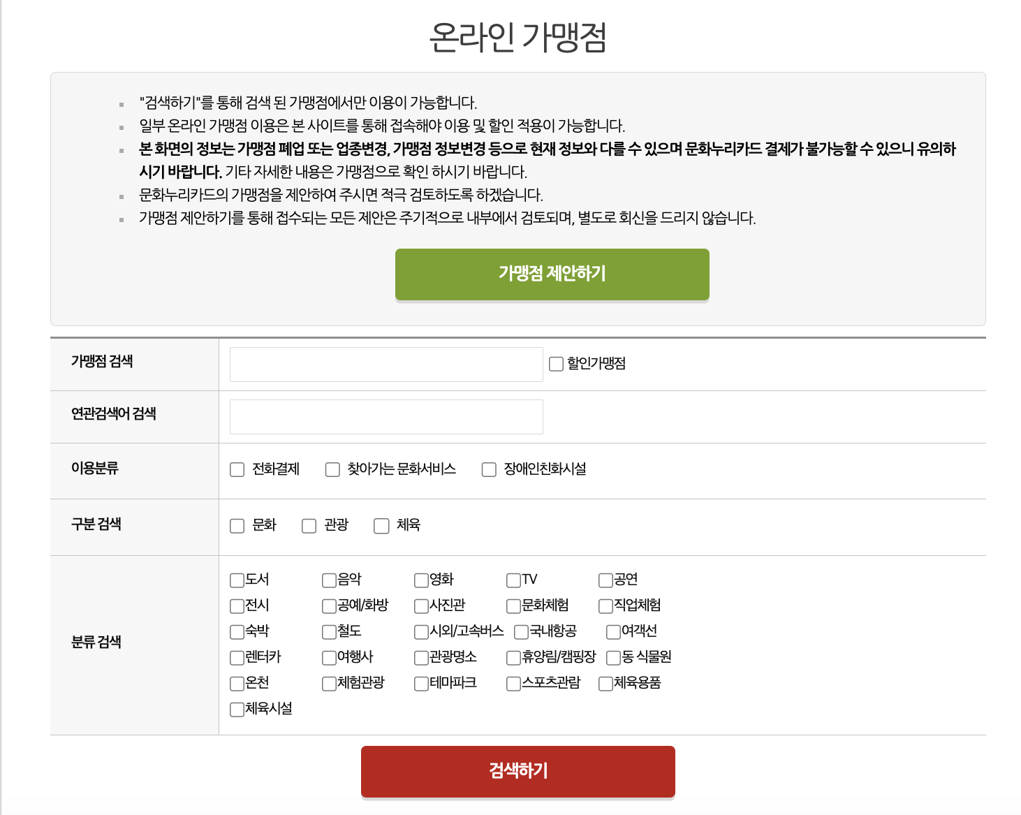 온라인 가맹점