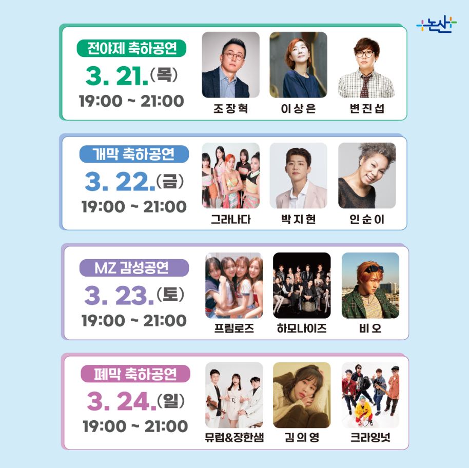 2024-논산-딸기축제