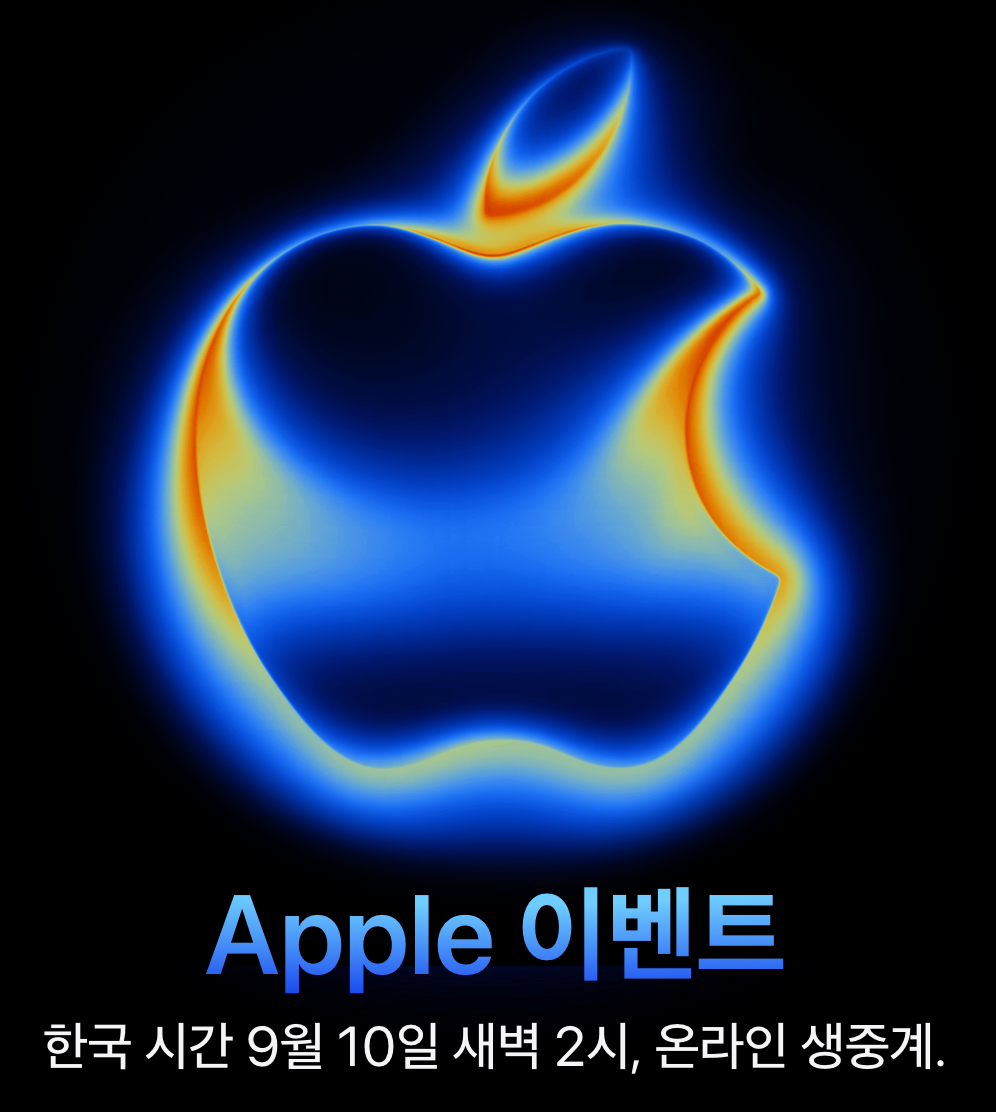 애플 이벤트 아이폰 17발표