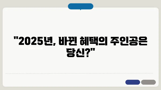 2025년 근로자녀장려금, 지급 기준 점검하기