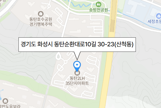 동탄LH임대아파트