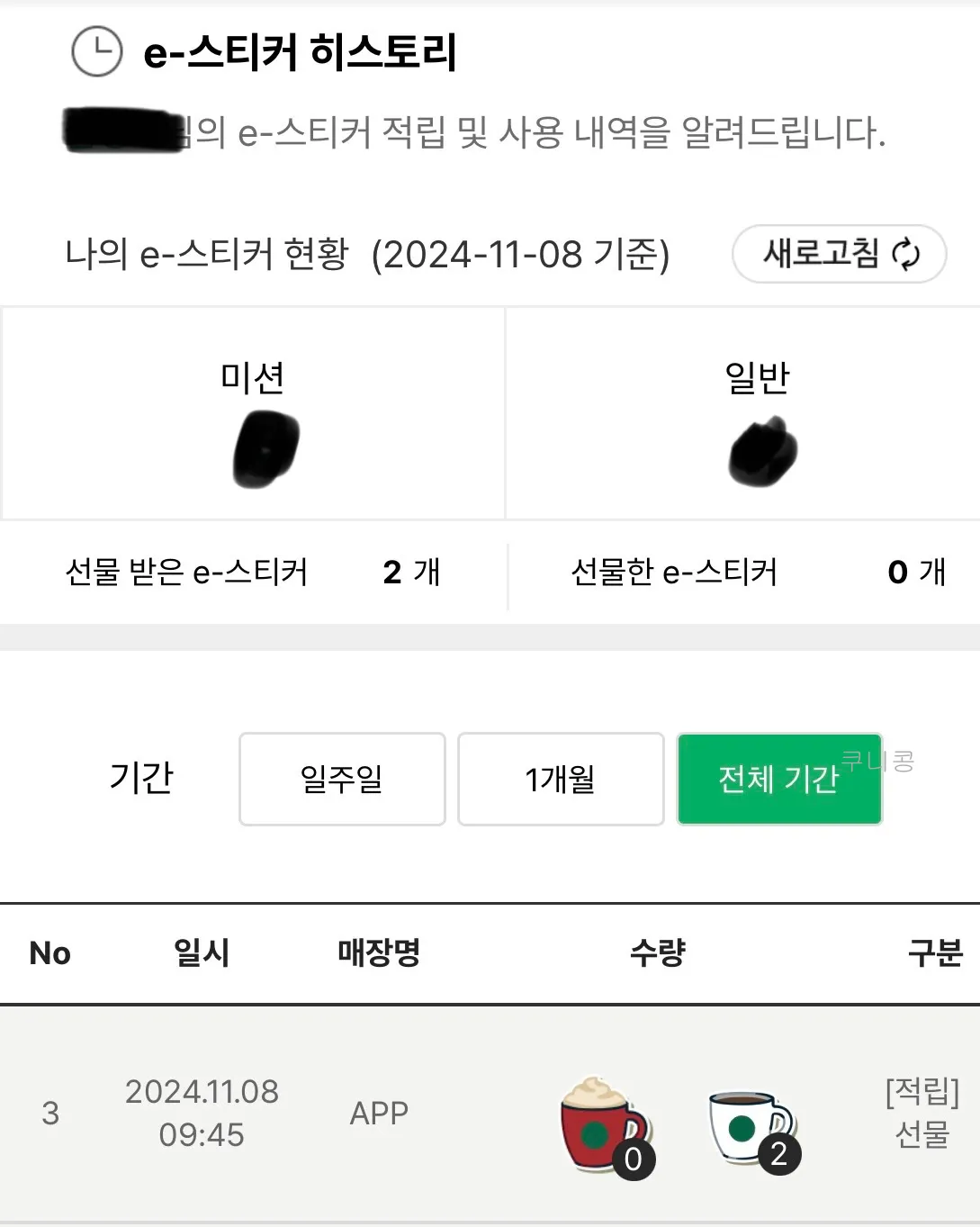 스타벅스-윈터-프리퀀시-적립-및-선물하는-방법,-플래너-램프-캘린더-종류