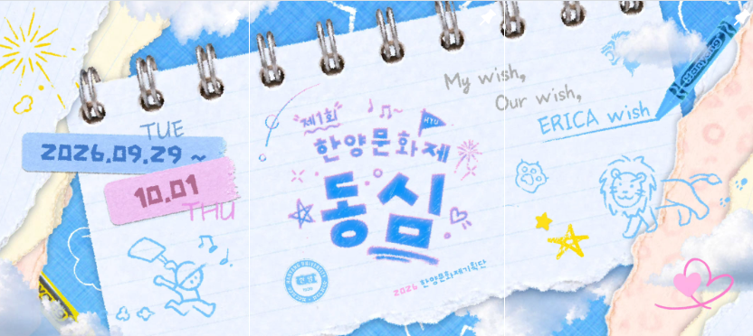 한양대 에리카 축제