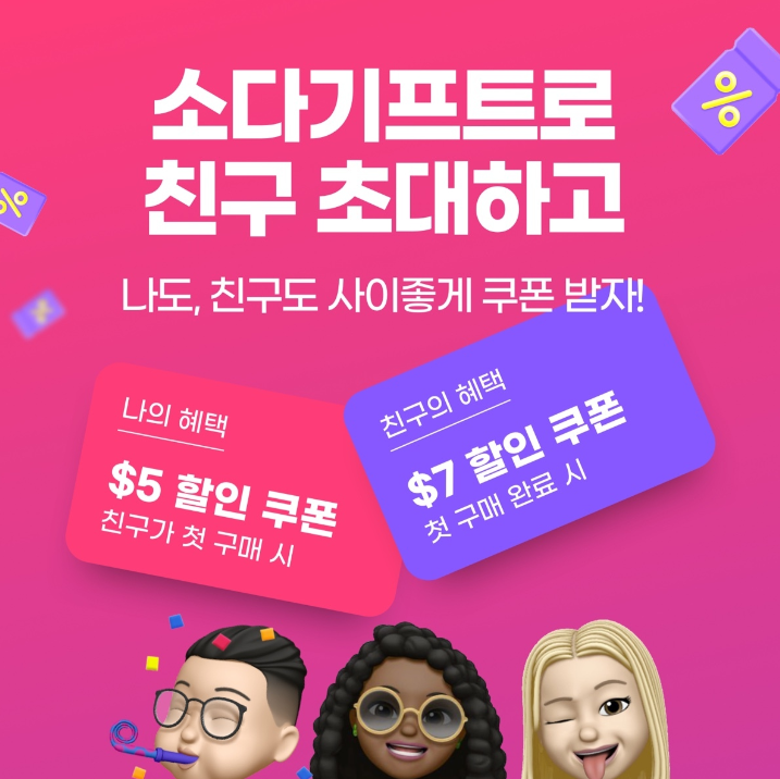 소다기프트 sodagift