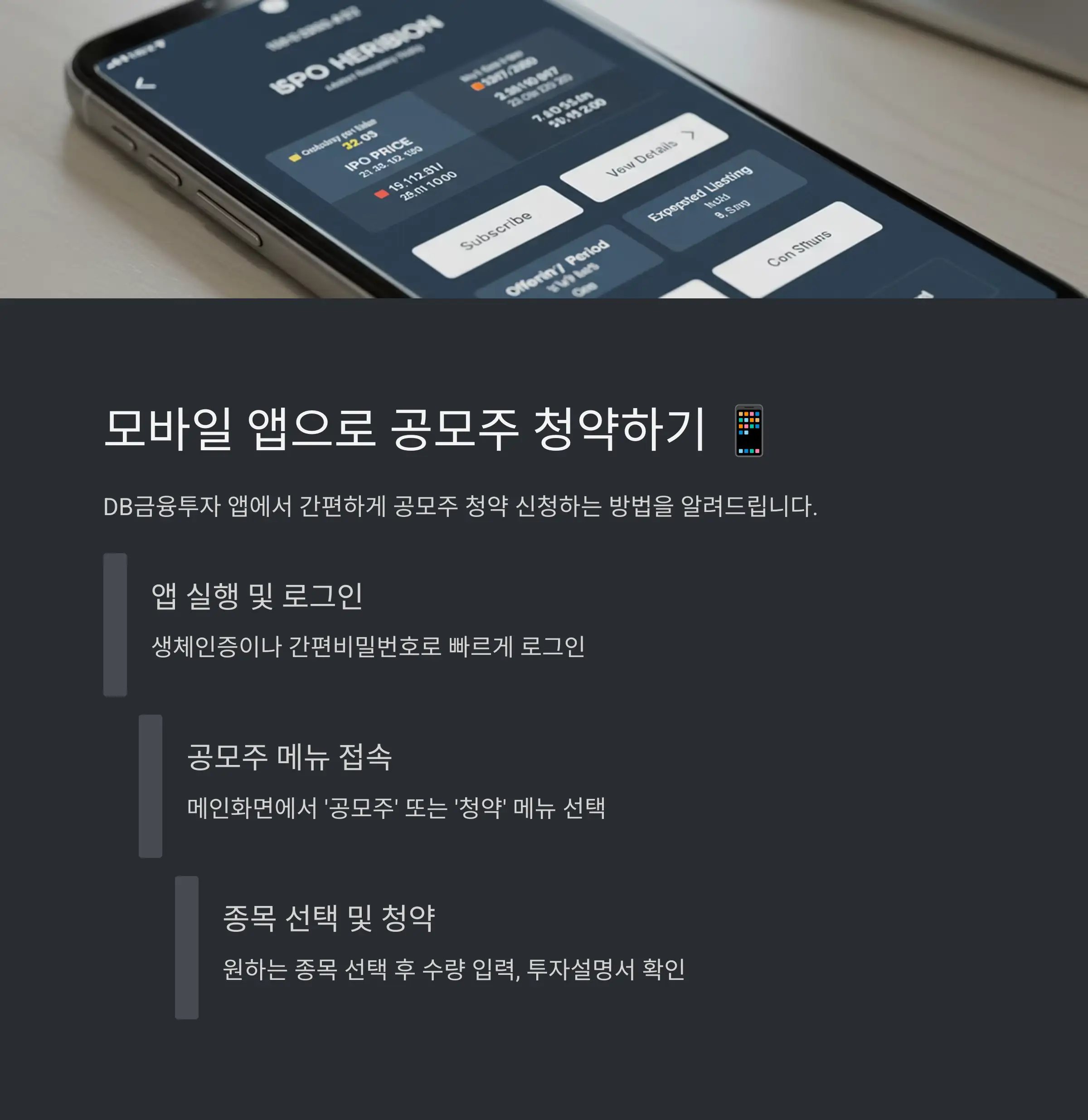 💻 PC로 공모주 청약하는 방법