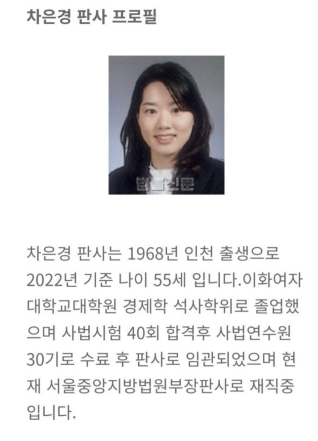 차은경 판사 성향