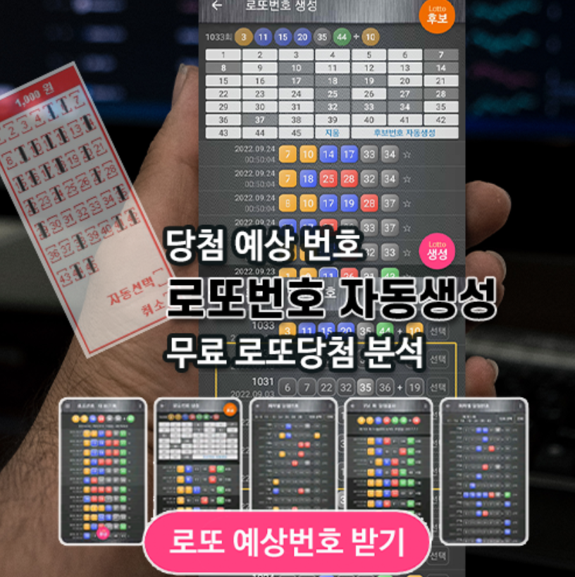 로또번호 자동생성 - 무료 행운번호 자동 반자동 로또 생성기