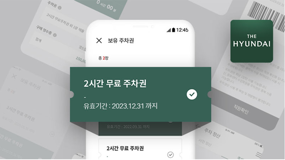 더현대서울 무료주차권