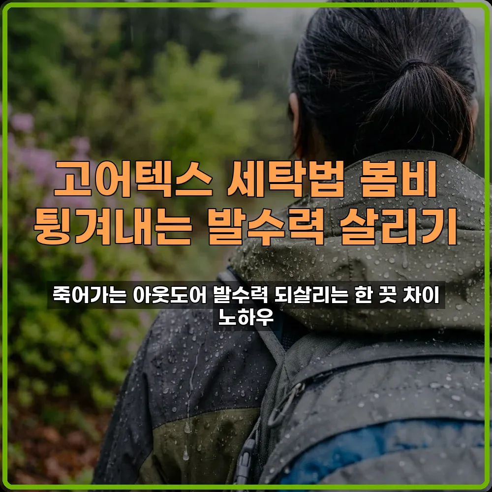 등산복세탁