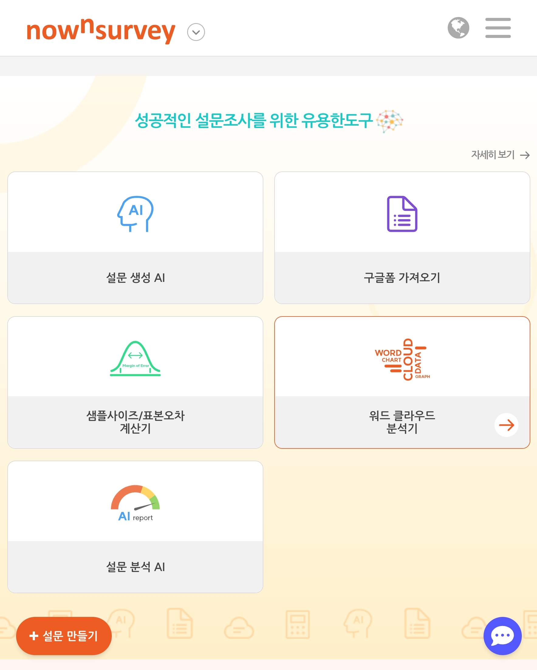 설문 제작시 사용되는 툴 설명용 이미지